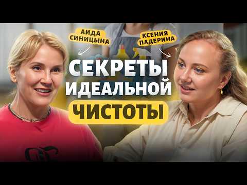 Видео: Как убираться дома быстро и легко? | Аида ПроДом