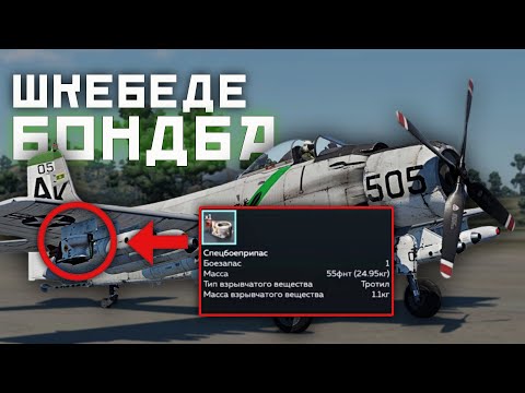 Видео: War Thunder Mobile • Обзор A-1H + Билды