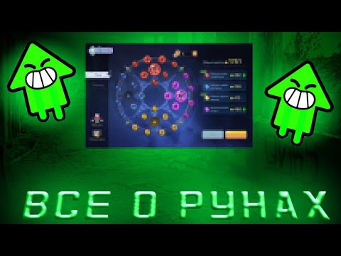 Видео: ВСЕ О РУНАХ В БЛОКМЕН ГО БЕДВАРСА!? История рун, лучшее комбо интересные факты | blockman go bedwars