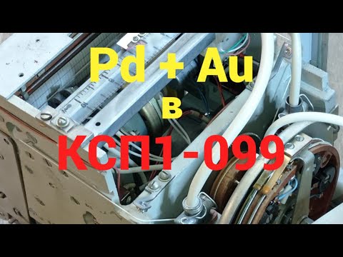 Видео: КСП1-099. Интересный и "жирненький" на палладий самопишущий прибор.