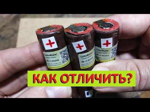 Видео: Как отличить высокотоковые  аккумуляторы от обычных