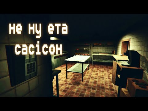 Видео: СМЕРТЕЛЬНАЯ СОСИСКА В ТЕСТЕ | хоррор про работу в общепите
