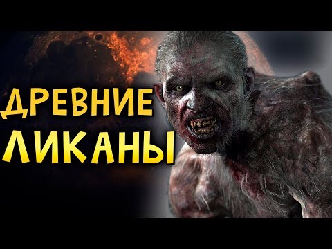 Видео: КРИПОВАЯ ХРЕНАТЕНЬ: ЛИКАНТРОПЫ-ПОЛУКРОВКИ