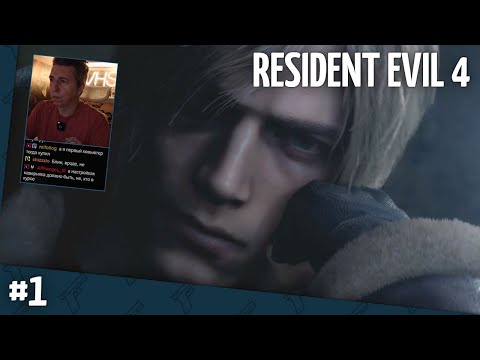 Видео: Resident Evil 4 // Прохождение — часть 1
