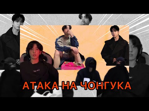 Видео: АТАКА НА ЧОНГУКА СЛИТЫЕ ФОТО И СЛЕЖКА 