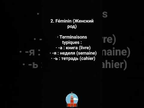 Видео: Урок 14. Le pluriel en russe, Множественное число в русском языке 1ère partie #russe #russie #russia