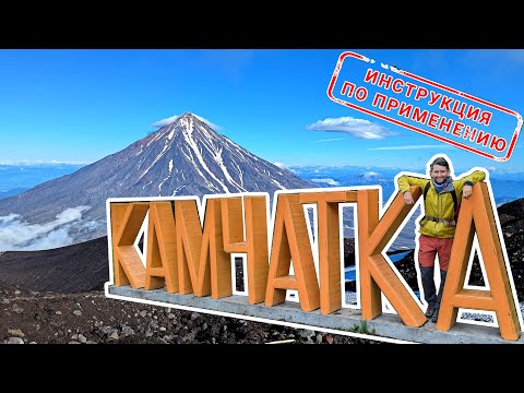 Видео: Камчатка - край с огоньком🔥Самостоятельное путешествие.