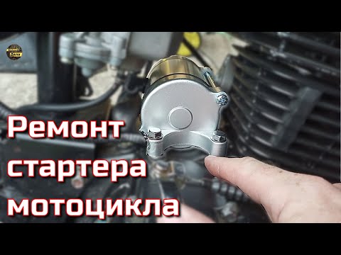 Видео: Wels Трофейный Как починить умерший стартер