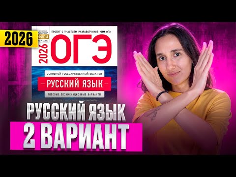 Видео: РУССКИЙ ОГЭ 2026 вариант 2 ДОЩИНСКИЙ разбор заданий | Сэвиндж Исмаилова – Global_EE