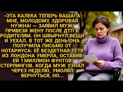 Видео: Без зазрения совести, вернул жену после ДТП родителям. А спустя неделю сам умолял ее вернуться, но