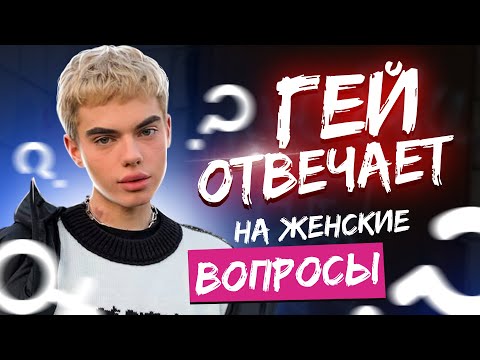 Видео: Олег ВШХ отвечает на ЖЕНСКИЕ ВОПРОСЫ || ЖЕНСКИЙ ДЕНЬ ||Олег ВШХ