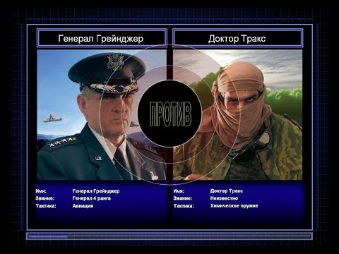 Видео: Command & Conquer Generals Zero Hour Challenge Hardcore - Грейнджер vs Тракс =1=
