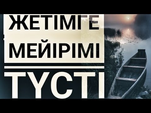 Видео: Қиғаш хикаясы. (Болған оқиға) Әлібек АСҚАРОВ. Оқыған Базаркүл ҚАЛБЫР.
