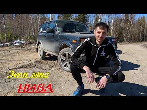 Видео: Нива Лада 4х4. "Ещё один обзор НИВЫ"