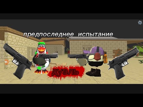 Видео: Я прошёл 5 испытаний от Страшного Пингвина!!!😱🐧🐧👿👿👿
