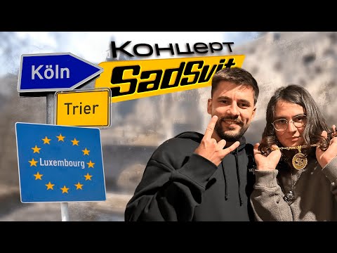 Видео: Концерт Sadsvit. Поїздка Cologne - Trier - Luxembourg. Мінігольф в неоні.