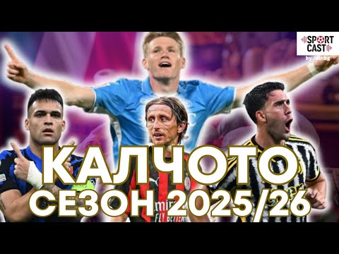 Видео: SportCast - ПРЕВЮ на СЕРИЯ А