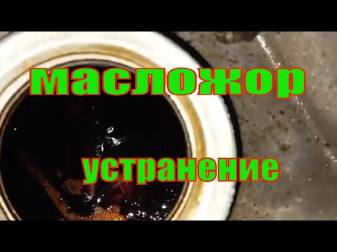 Видео: МАСЛОЖОР НА ТОЙОТЕ КОРОЛЛЕ Е 150 УСТРАНЕНИЯ!