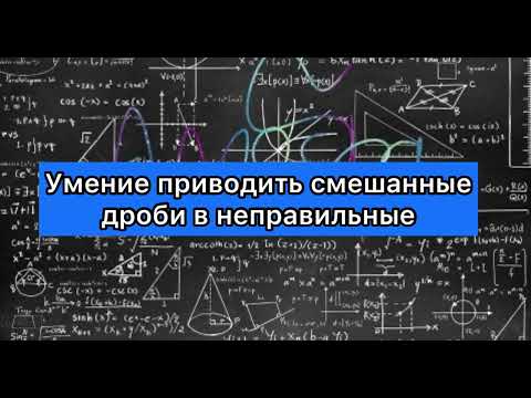 Видео: ОГЭ. Занятие 2. Дроби