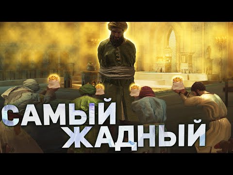 Видео: САМЫЙ ЖАДНЫЙ ПРАВИТЕЛЬ в Crusader Kings 3