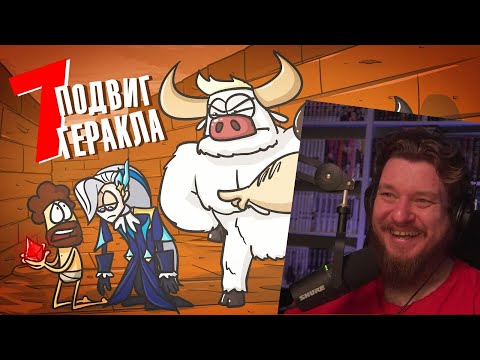 Видео: Эти БЫКИ реально бычат! ( Анимация | Доктор Гнус ) | РЕАКЦИЯ НА ДОКТОРА ГНУСА