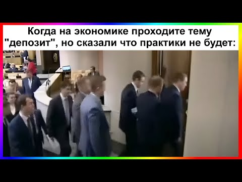Видео: тик ток ушёл | подборка мемов