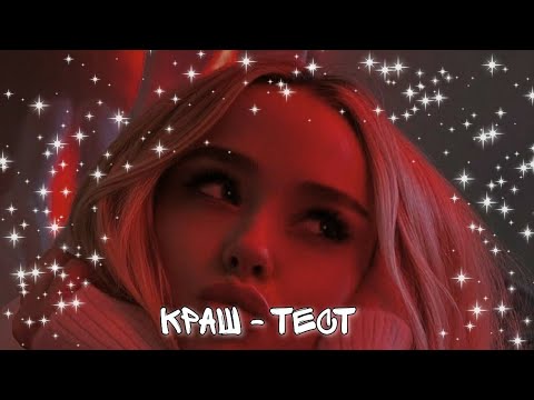 Видео: Катя Адушкина - Краш тест (slowed down + Reverb)