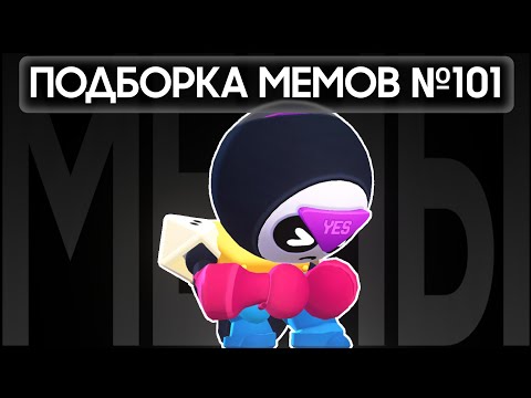 Видео: Подборка мемов по Brawl Stars из TikTok №101