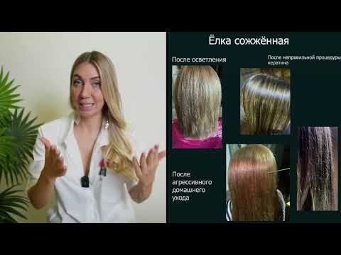 Видео: Все виды “Ёлок” после кератина и как их избежать | ❗️Важно знать каждому мастеру