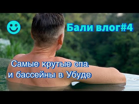 Видео: Куда пойти днем в Убуде, когда жара!? #бали #убуд #бали2023