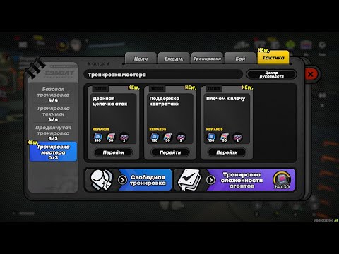 Видео: Тренировка мастерства