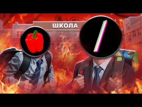 Видео: УСТРОИЛИ ЖЕСТЬ В ШКОЛЕ С MARAZM