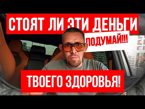 Видео: Стоят ли эти деньги работы в такси, твоего Здоровья???!!