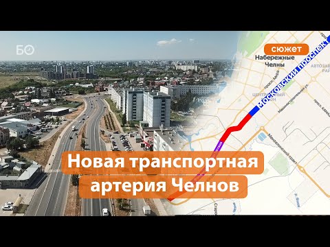 Видео: Жилые дома под снос? Каким будет продолжение Московского проспекта в Набережных Челнах?