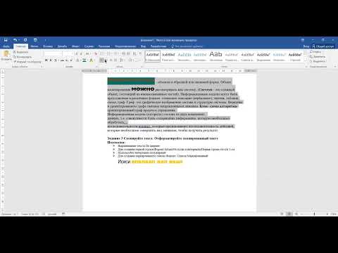 Видео: Форматирование текста в Word