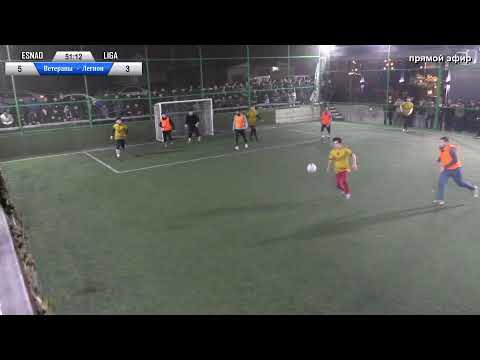 Видео: Ветераны -Легион (КУБОК ЛИГИ)