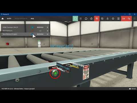 Видео: 3-й урок из видеокурса ПРАКТИЧЕСКИЙ КУРС FACTORY IO