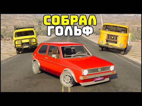 Видео: СОБРАЛ ГОЛЬФ и ПОЛУЧИЛ АЧИВКУ! - Drive Beyond Horizons