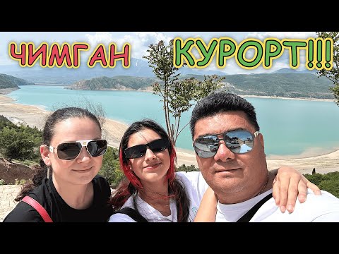 Видео: ЧИМГАН✔Уехали в ГОРЫ✔Новый лыжный курорт АМИРСОЙ✔Водохранилище ЧАРВАК✔Самый вкусный ПЛОВ в ТАШКЕНТЕ✔