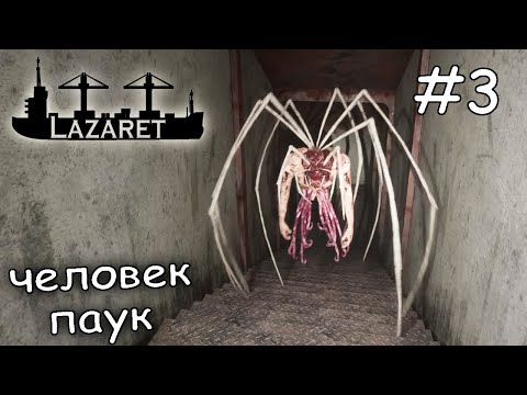 Видео: брожу по темным лабиринтам корабля ► Lazaret