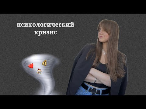 Видео: Кризис. Как прожить?