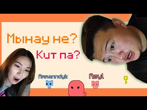 Видео: Досыңмен ОЙНАМА, тем более ҚЫЗЫҢМЕН! by AMMANNDYK / PICO PARK