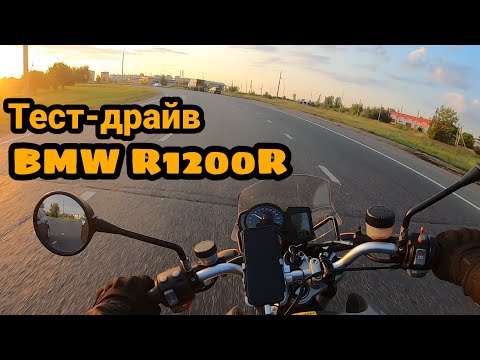 Видео: Тест-драйв BMW R1200R.  Тест микрофона для GoPro7.