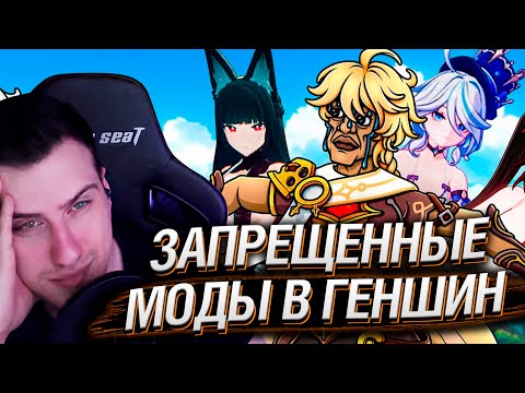 Видео: ЗАПРЕЩЕННЫЕ МОДЫ В GENSHIN STAR RAIL ZZZ | РЕАКЦИЯ НА КАРГАСА