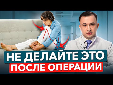 Видео: 5 ограничений после замены тазобедренного сустава. Ваша жизнь измениться после эндопротезирования.