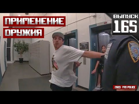 Видео: Применение оружия сотрудниками полиции: Мегаполисы [Выпуск 165 2024]
