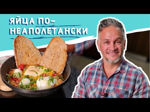 Видео: ВКУСНЫЙ ЗАВТРАК/БЛЮДО из ЯИЦ/Эктор Хименес-Браво/Bravo World