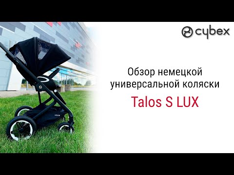 Видео: Cybex Talos S Lux – коляска, в которой немецкие специалисты смогли воплотить всё лучшее, от Cybex.