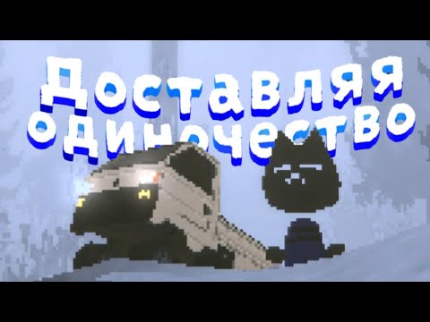 Видео: БУДНИ КОТА КУРЬЕРА - Easy Delivery Co.