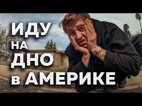 Видео: Это КОНЕЦ?! Развод. Болезнь.Трудности в США. Как пережить КРИЗИС?